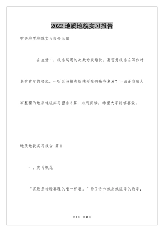 2024地质地貌实习报告_3