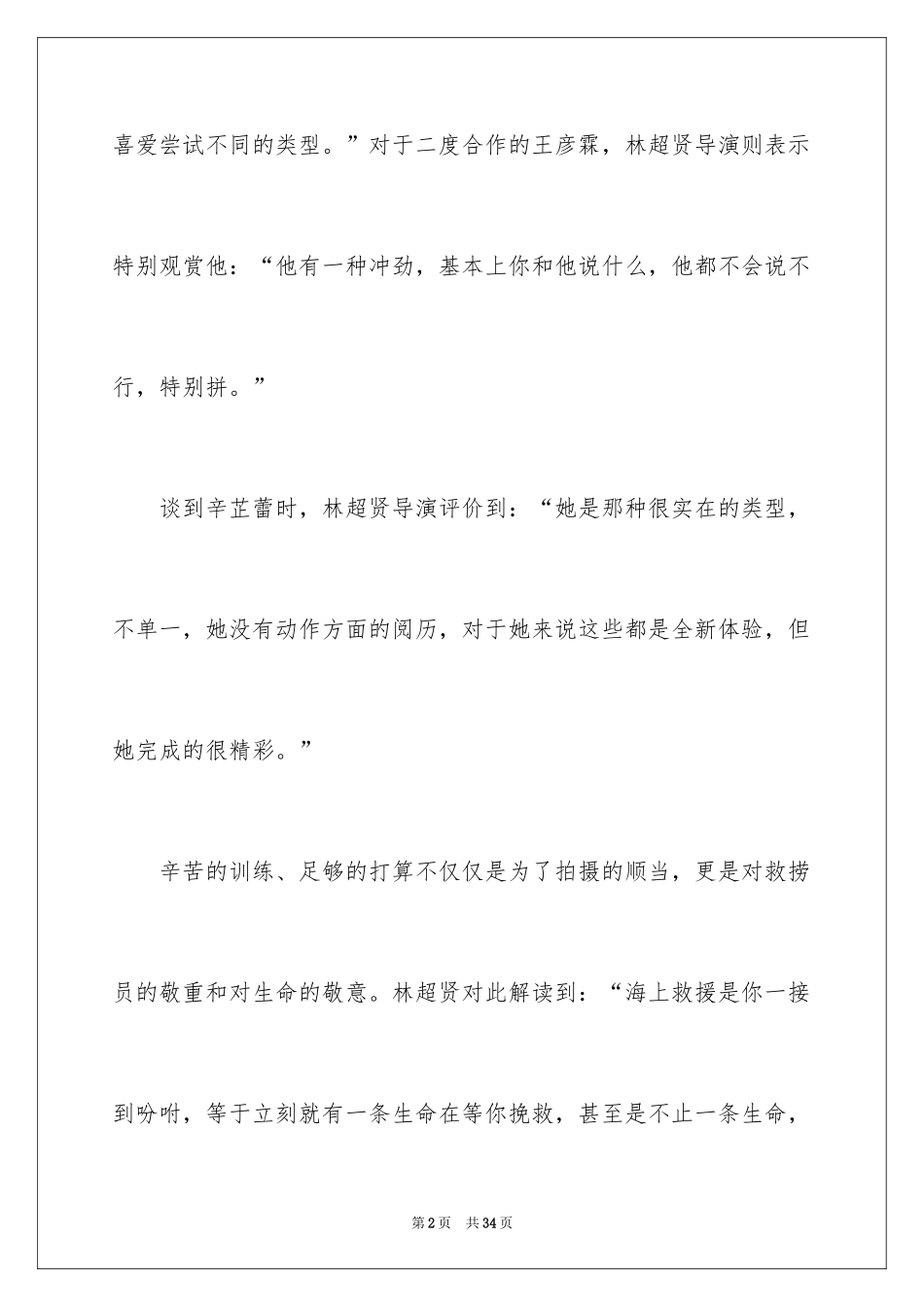 2024《紧急救援》观后感_18_第2页