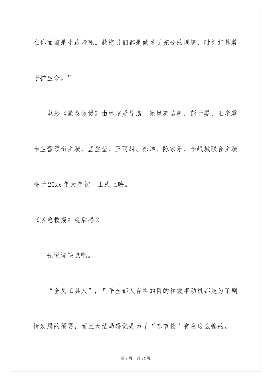 2024《紧急救援》观后感_18_第3页