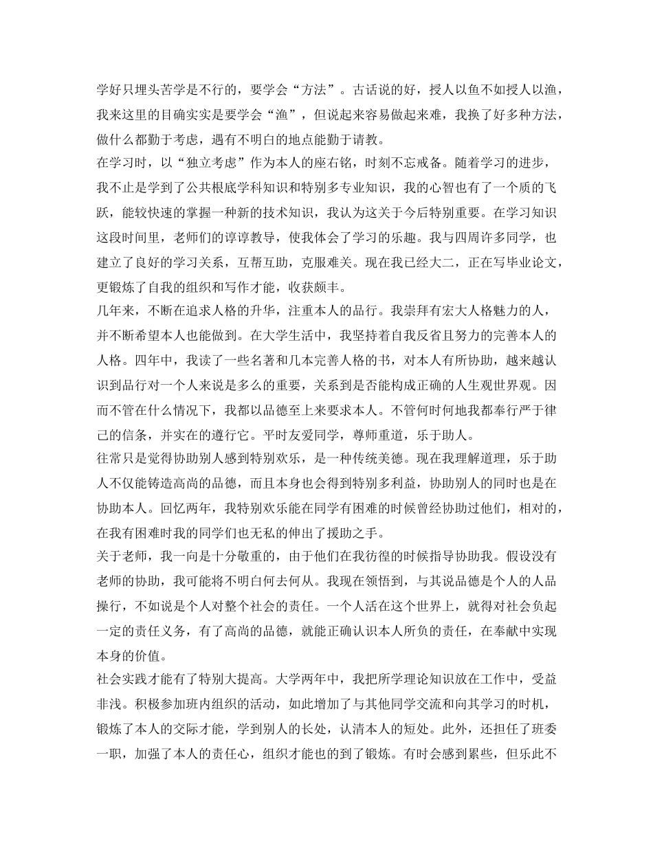 500字自我鉴定参考毕业生登记表三篇 _第3页