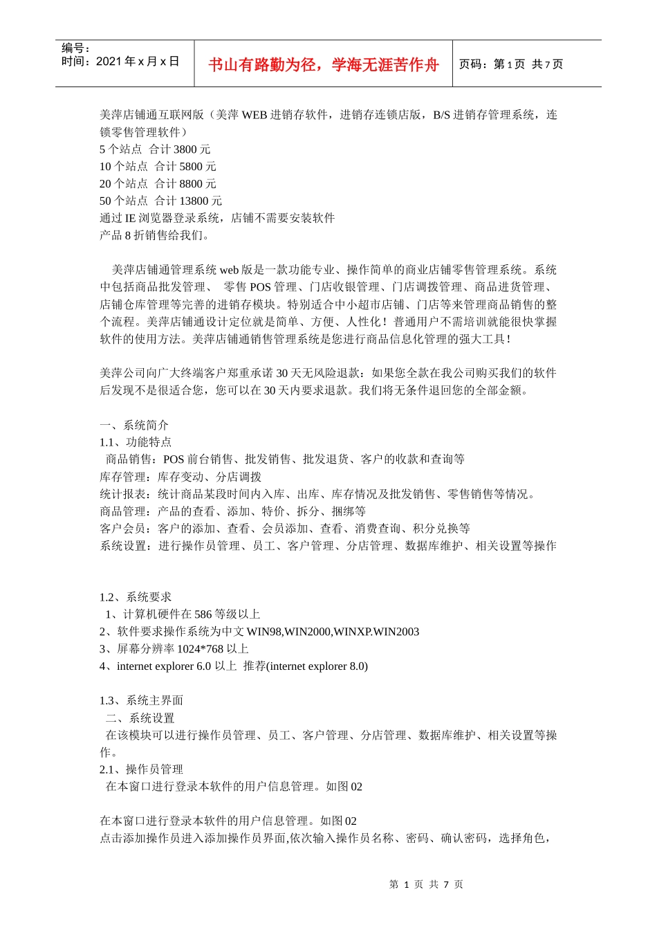 美萍店铺通互联网版_第1页