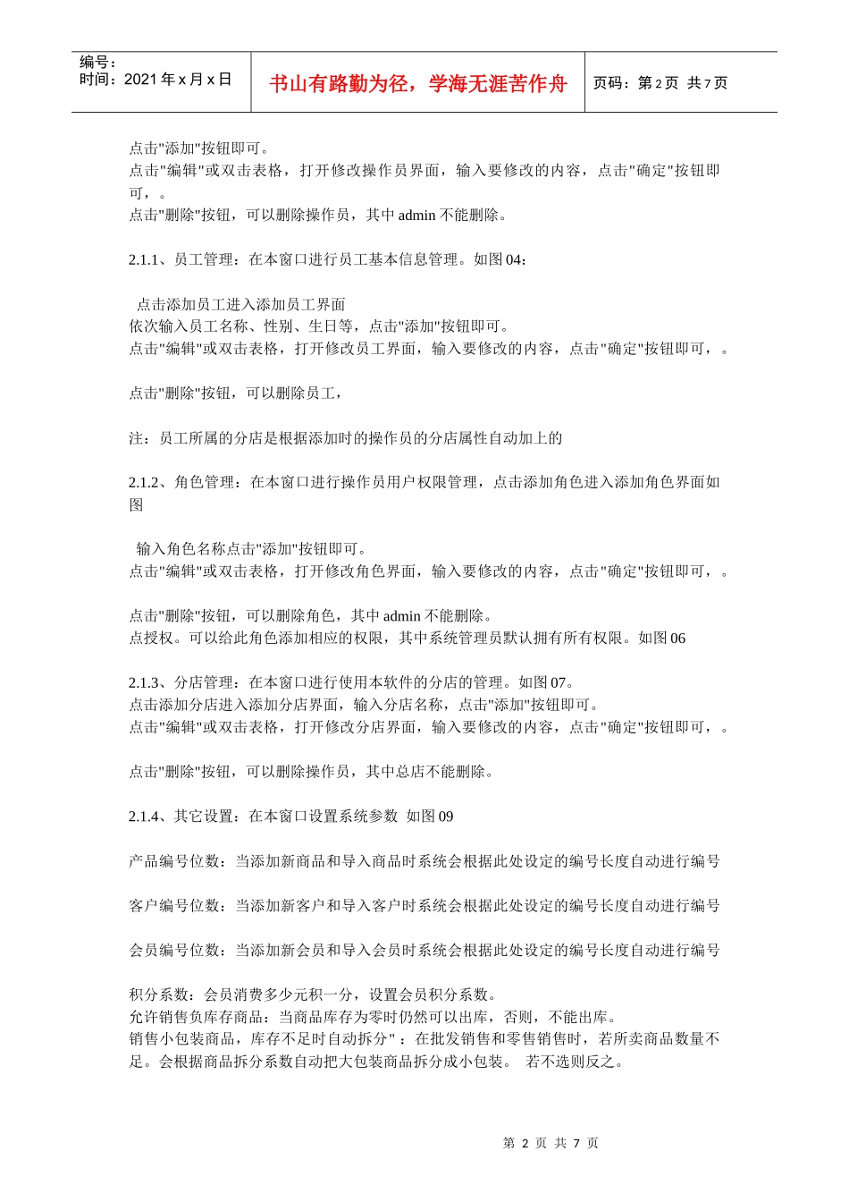 美萍店铺通互联网版_第2页