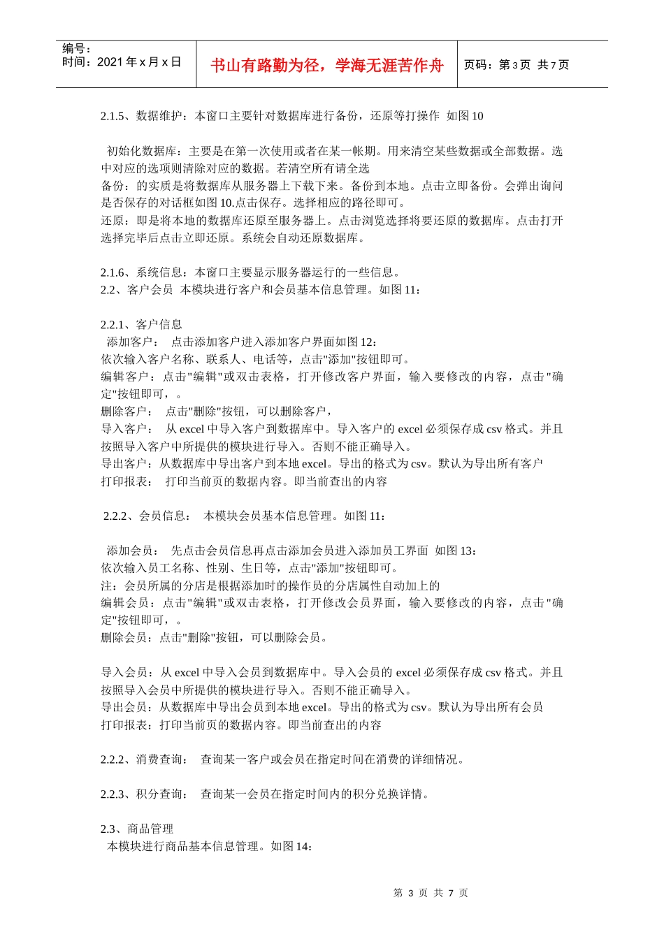 美萍店铺通互联网版_第3页