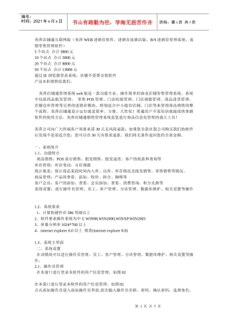 美萍店铺通互联网版