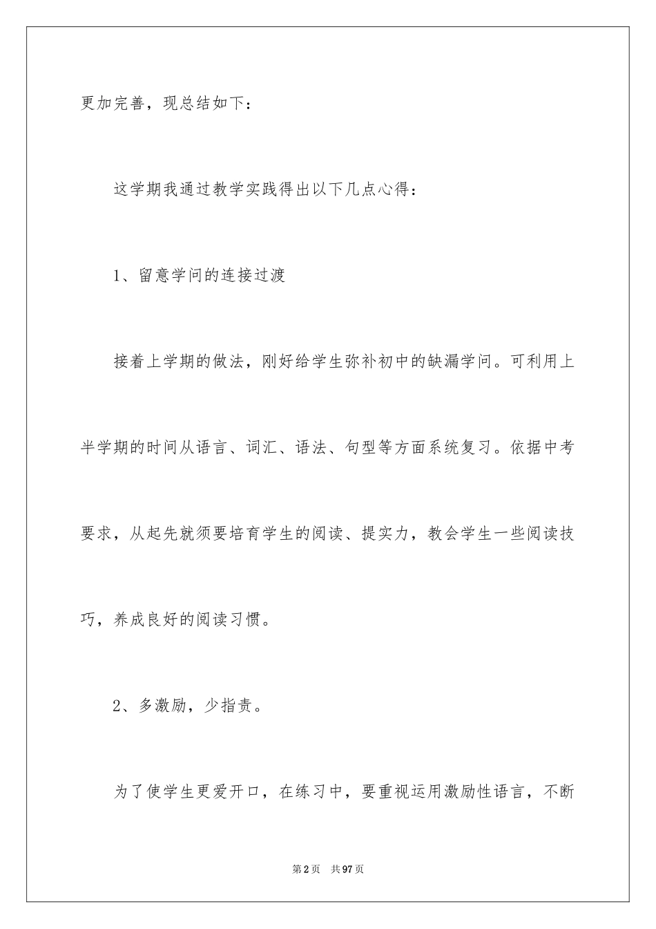 2024初中英语教学工作总结_4_第2页