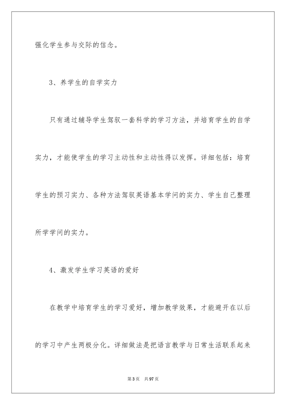 2024初中英语教学工作总结_4_第3页