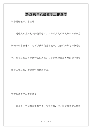 2024初中英语教学工作总结_4