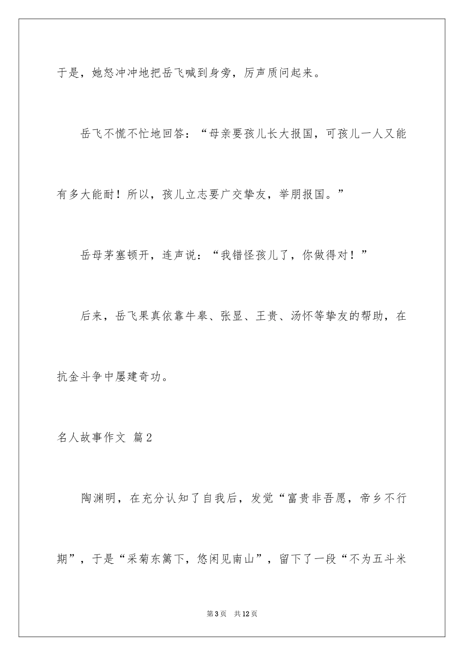 2024名人故事作文_21_第3页