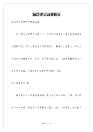 2024名人故事作文_21