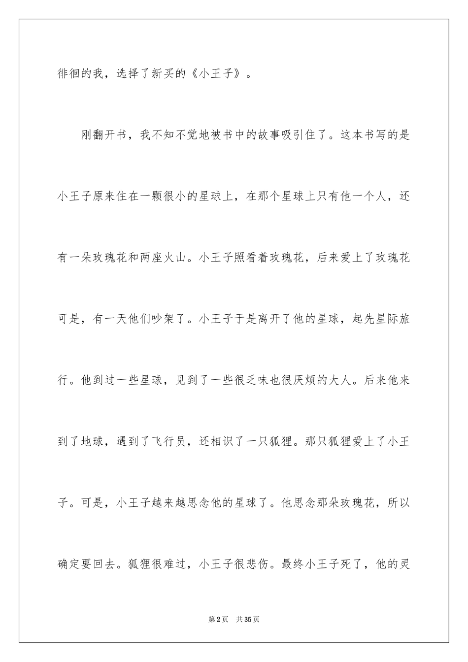 2024《小王子》读后感_24_第2页