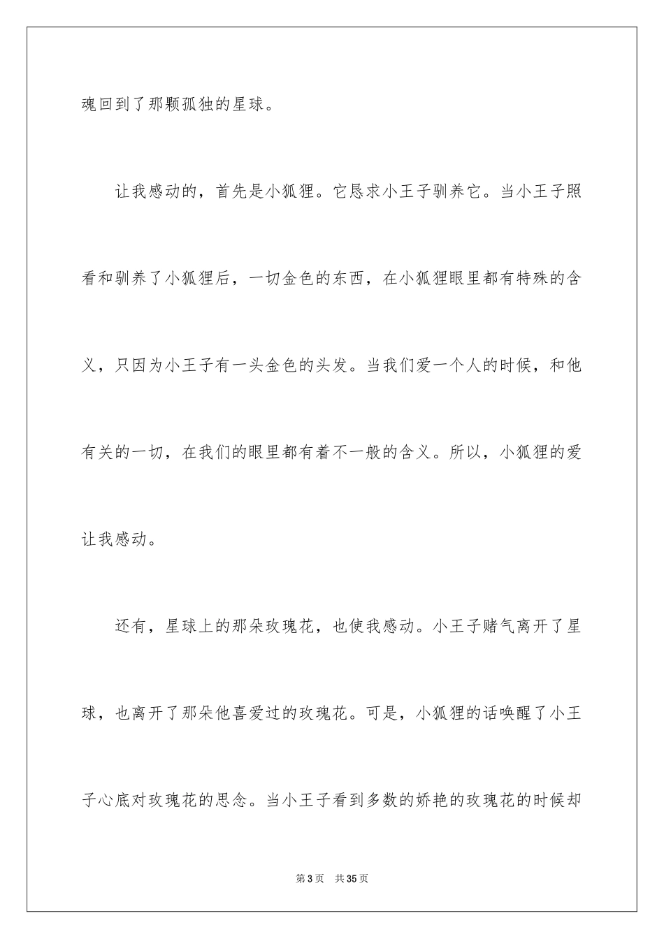 2024《小王子》读后感_24_第3页