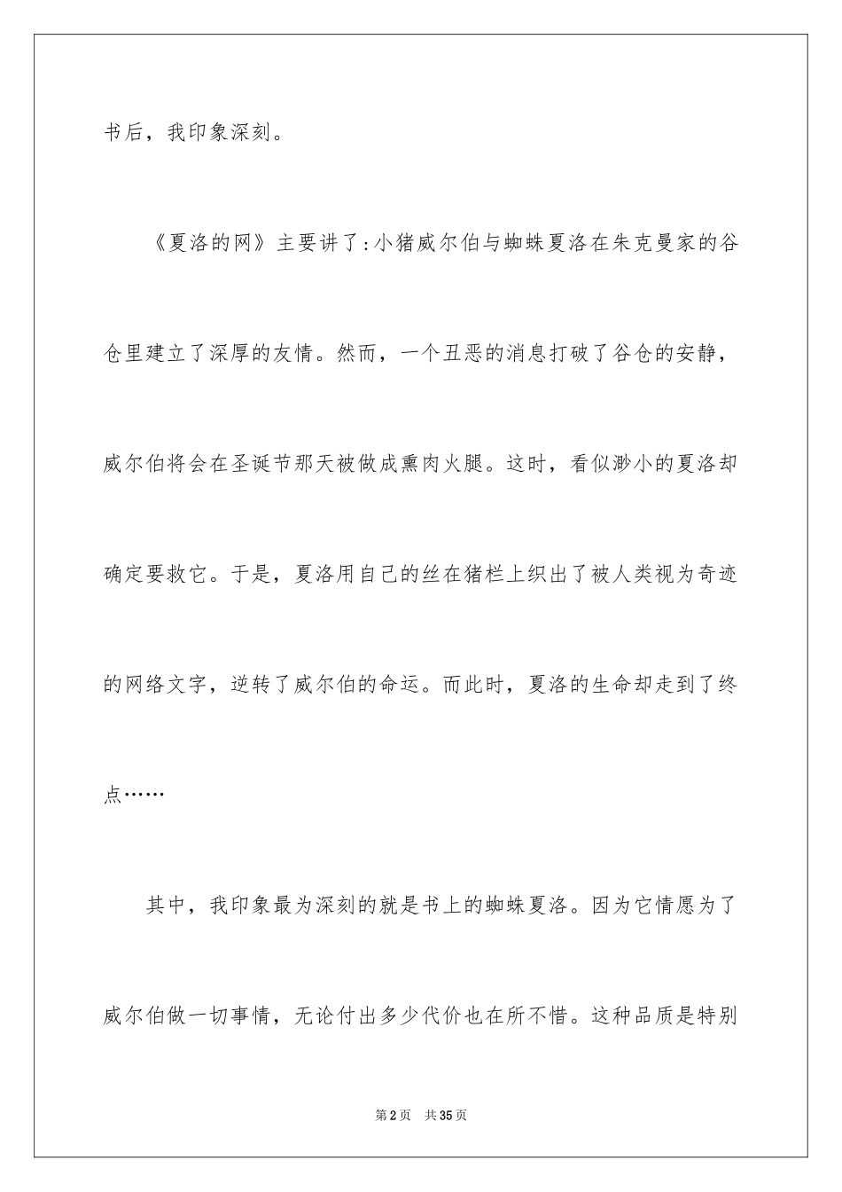 2024《夏洛的网》读后感_55_第2页