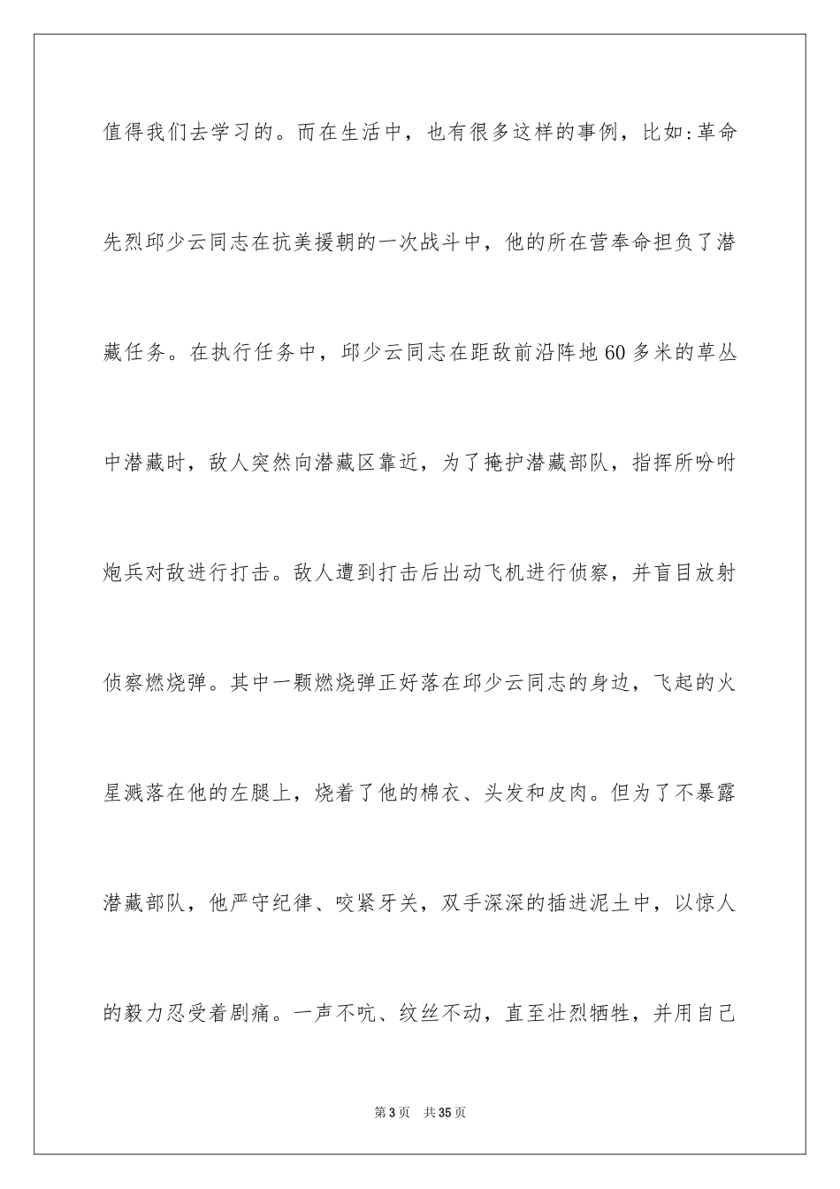 2024《夏洛的网》读后感_55_第3页