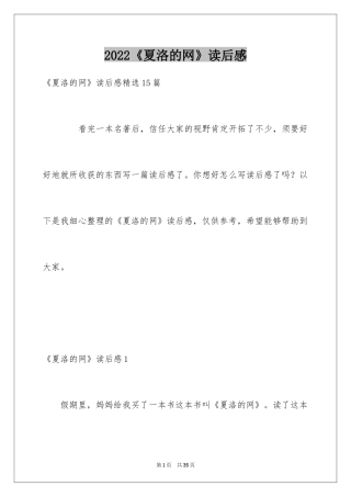 2024《夏洛的网》读后感_55