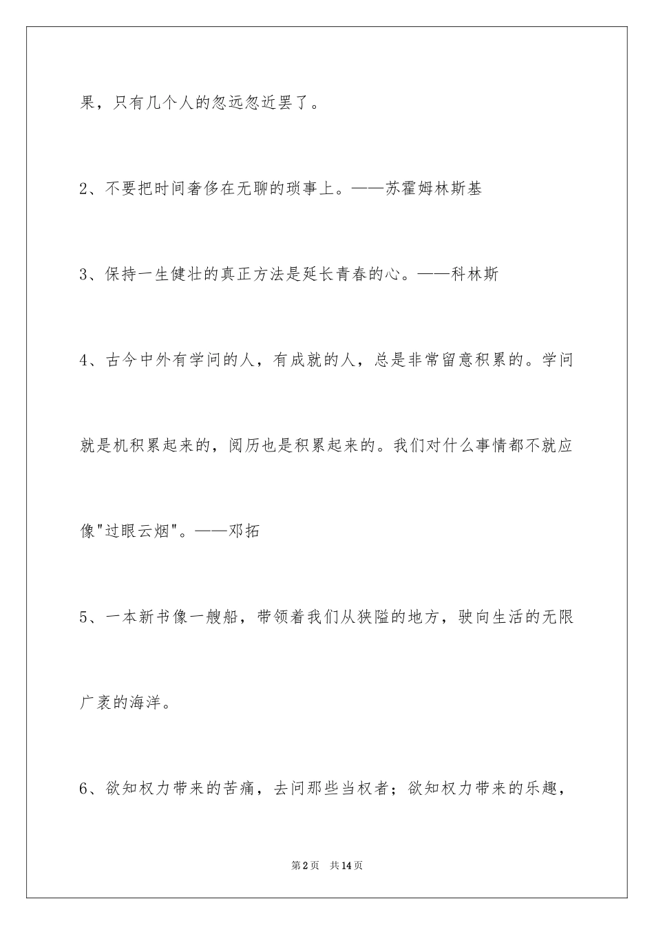 2024学习名言警句65条_第2页