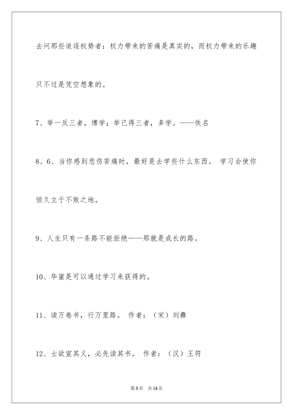2024学习名言警句65条_第3页