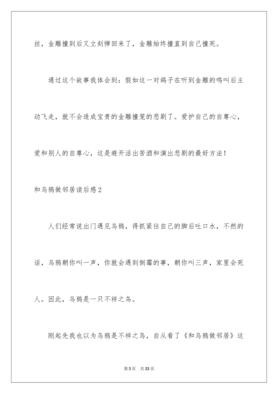 2024和乌鸦做邻居读后感_第3页