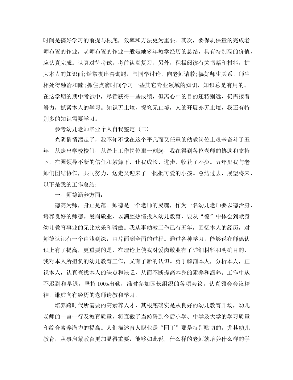 2024年年推荐的幼儿教师毕业个人自我鉴定五篇 _第2页