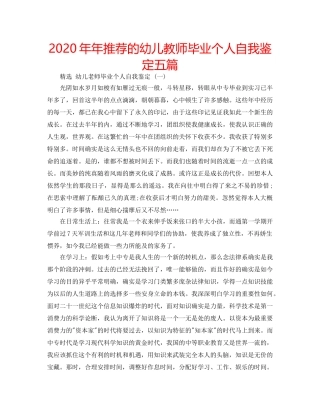 2024年年推荐的幼儿教师毕业个人自我鉴定五篇 