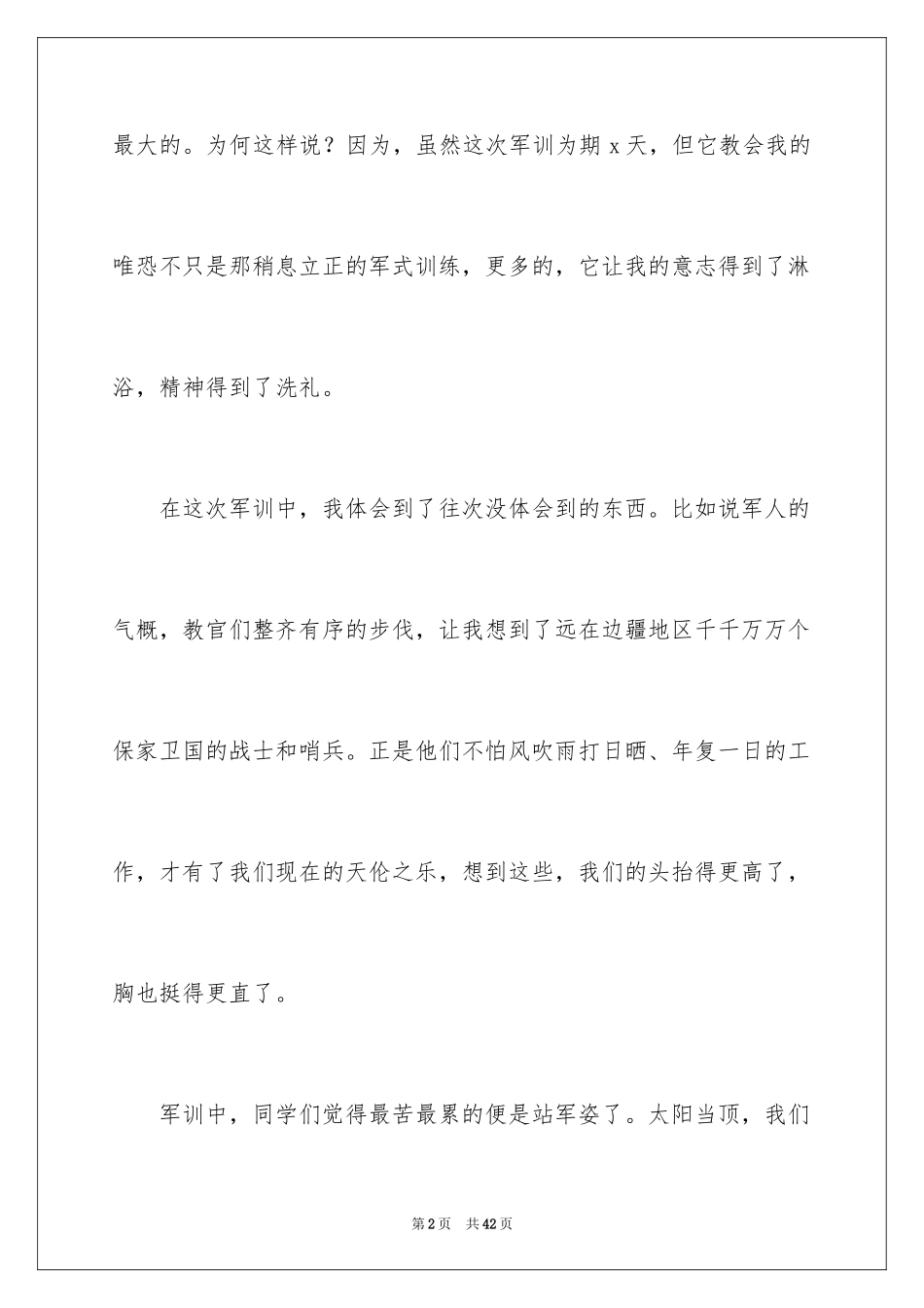 2024大一军训感言_4_第2页
