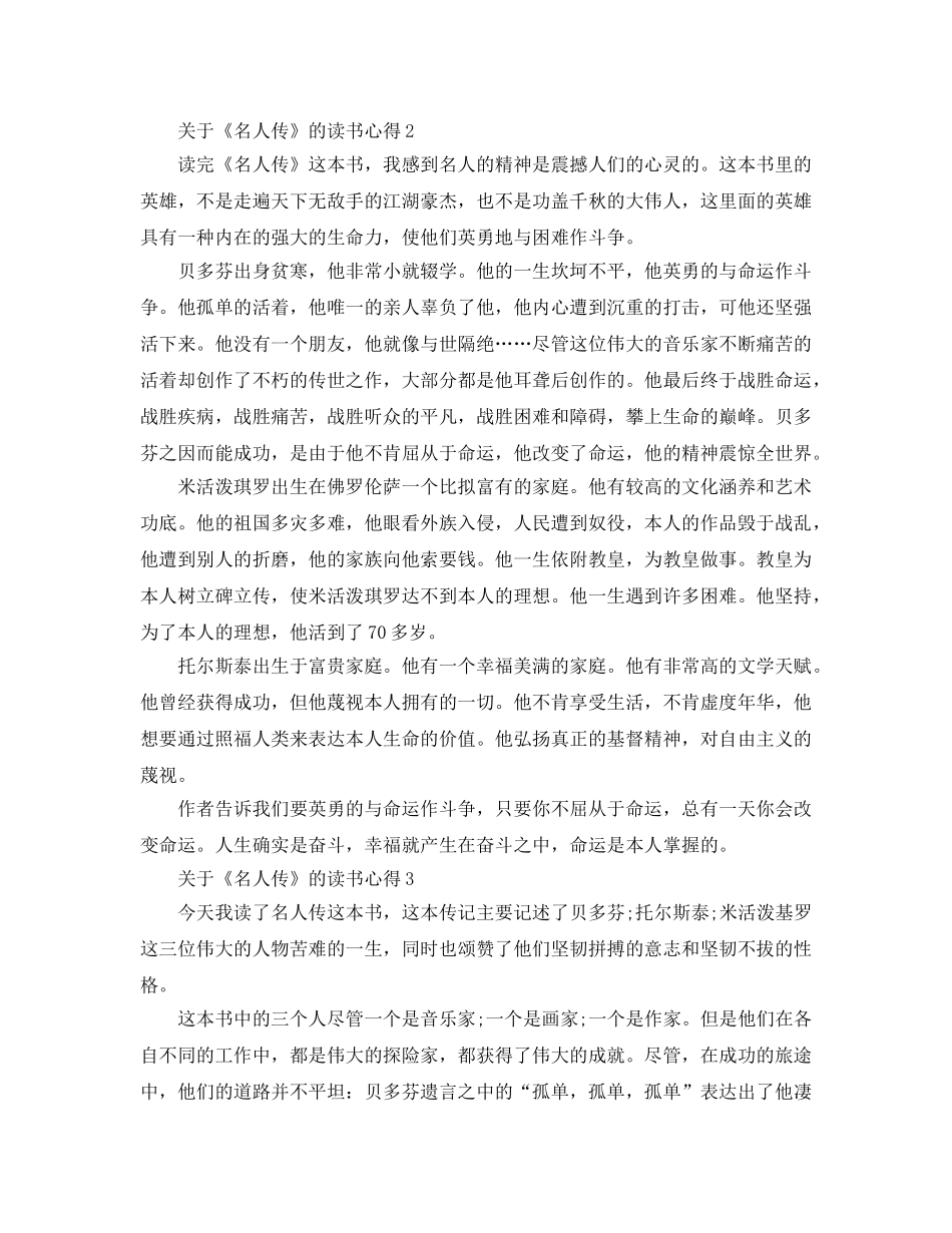 《名人传》的读书参考心得5篇 _第2页