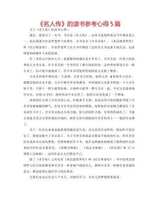 《名人传》的读书参考心得5篇 