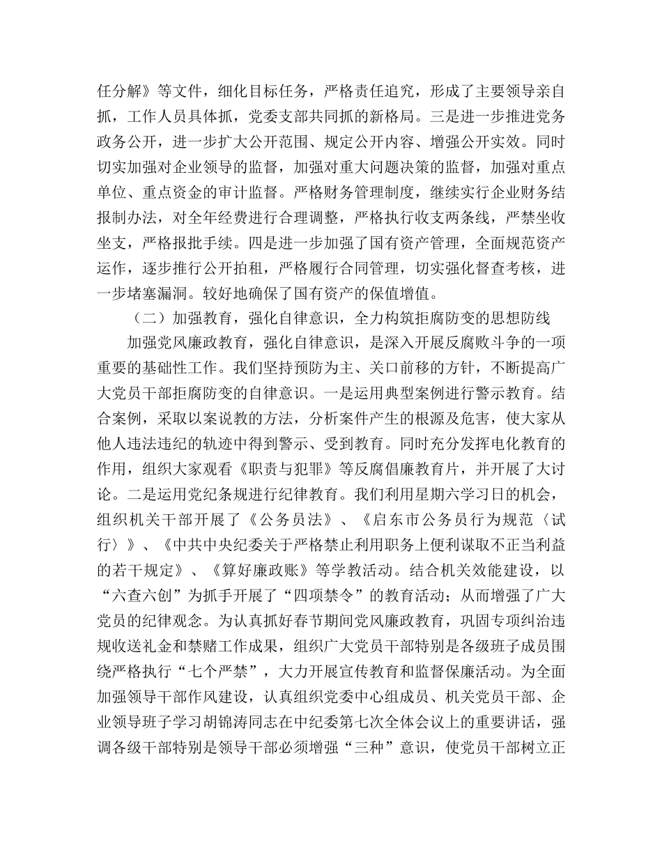 2024年粮食局党委述职述廉报告 _第2页