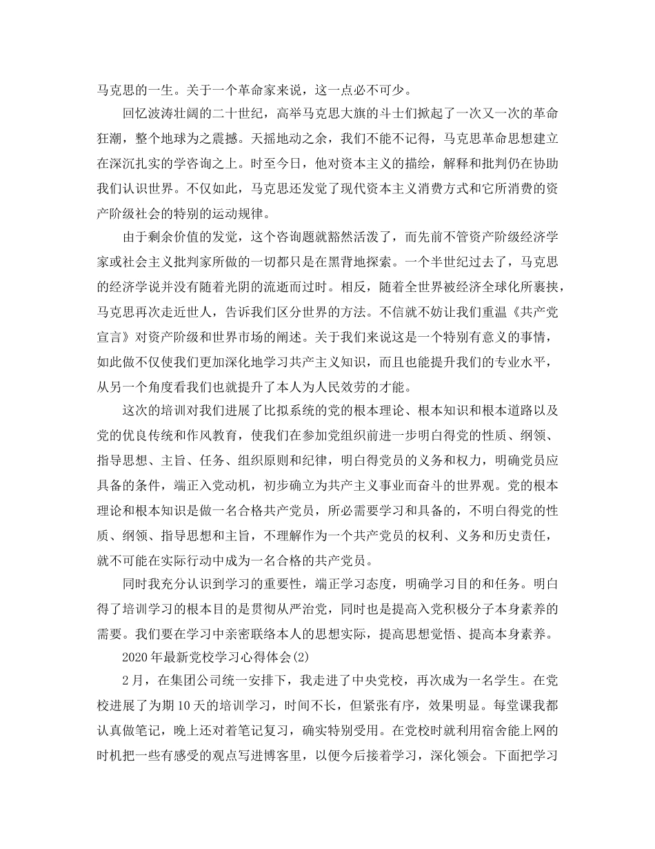 2024年年党校学习参考心得体会5篇 _第2页