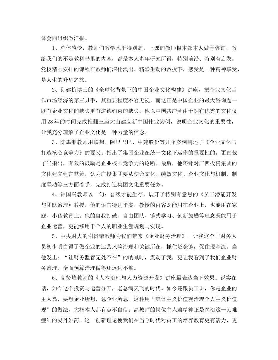 2024年年党校学习参考心得体会5篇 _第3页