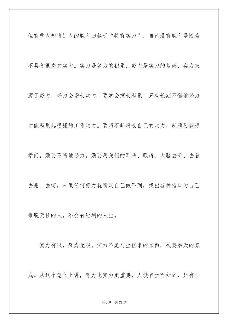 2024努力工作的演讲稿_13_第3页