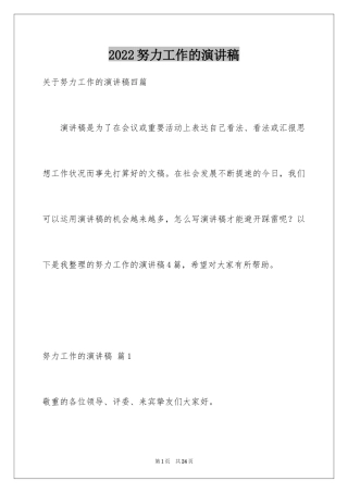 2024努力工作的演讲稿_13