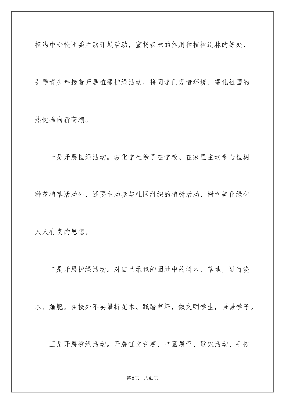 2024团委通讯稿_1_第2页