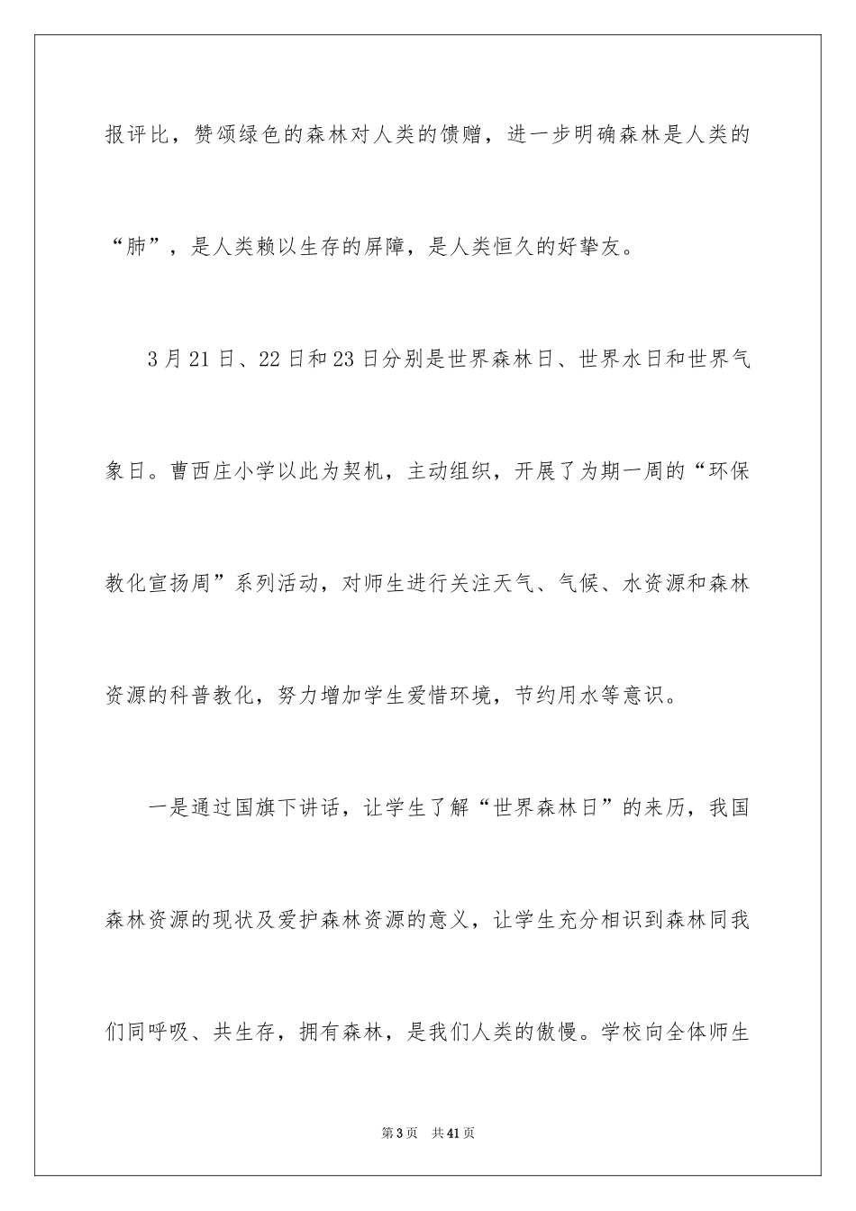 2024团委通讯稿_1_第3页