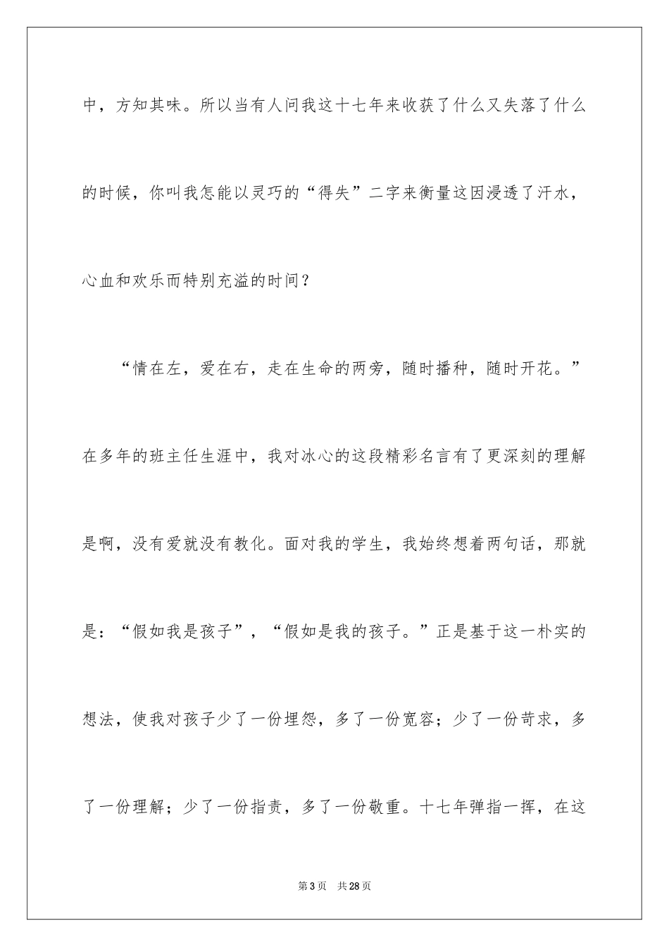 2024做人民满意的教师演讲稿 _第3页