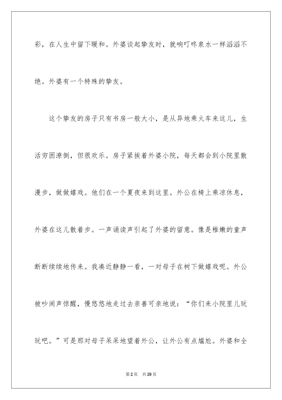 2024写朋友作文600字_1_第2页