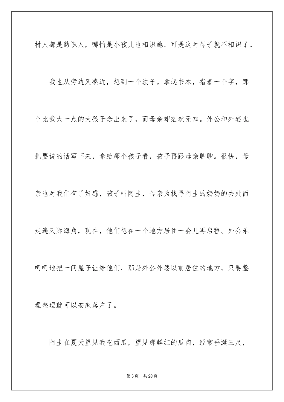 2024写朋友作文600字_1_第3页