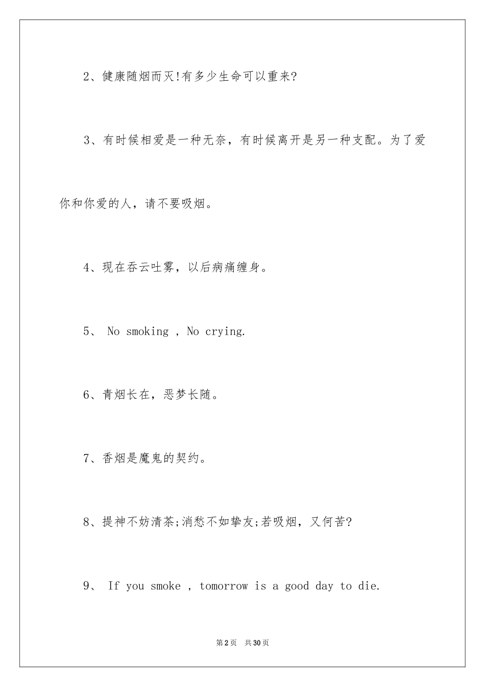 2024世界无烟日宣传标语_第2页