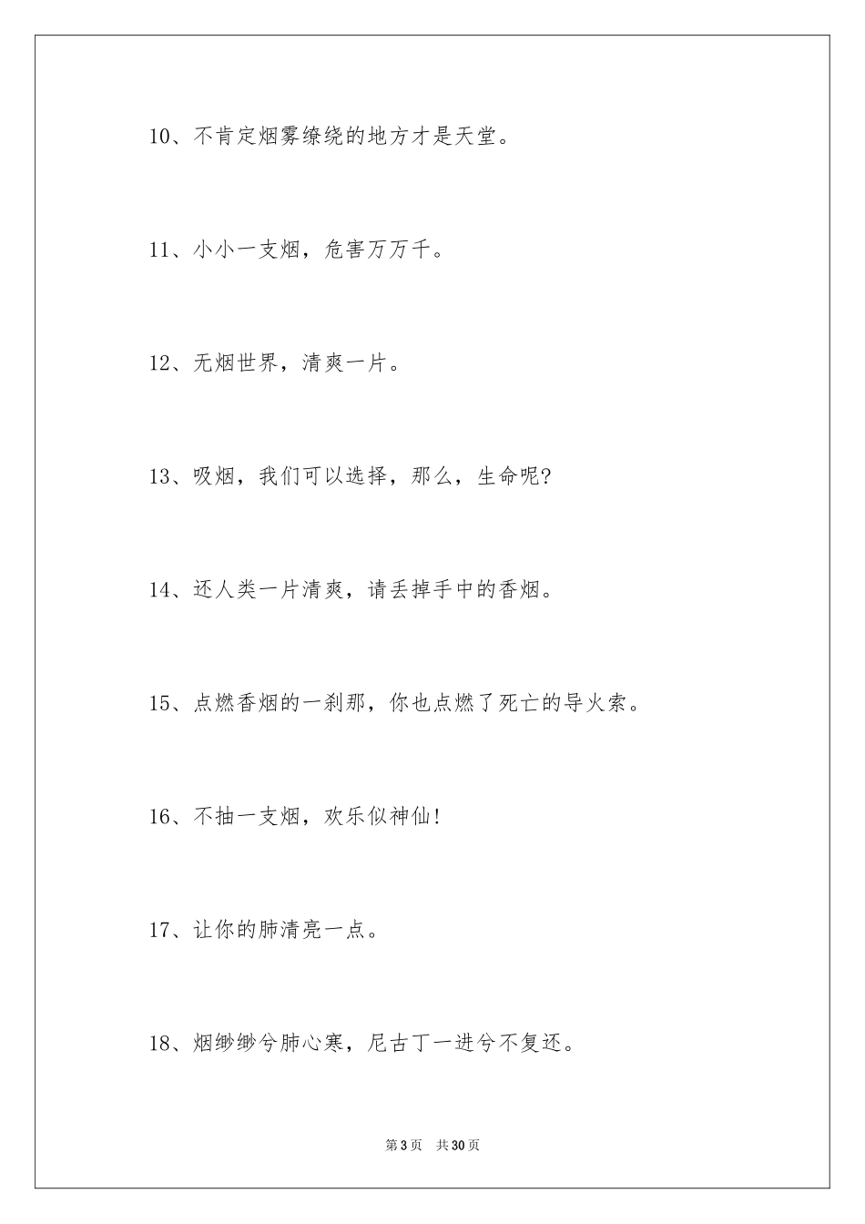 2024世界无烟日宣传标语_第3页