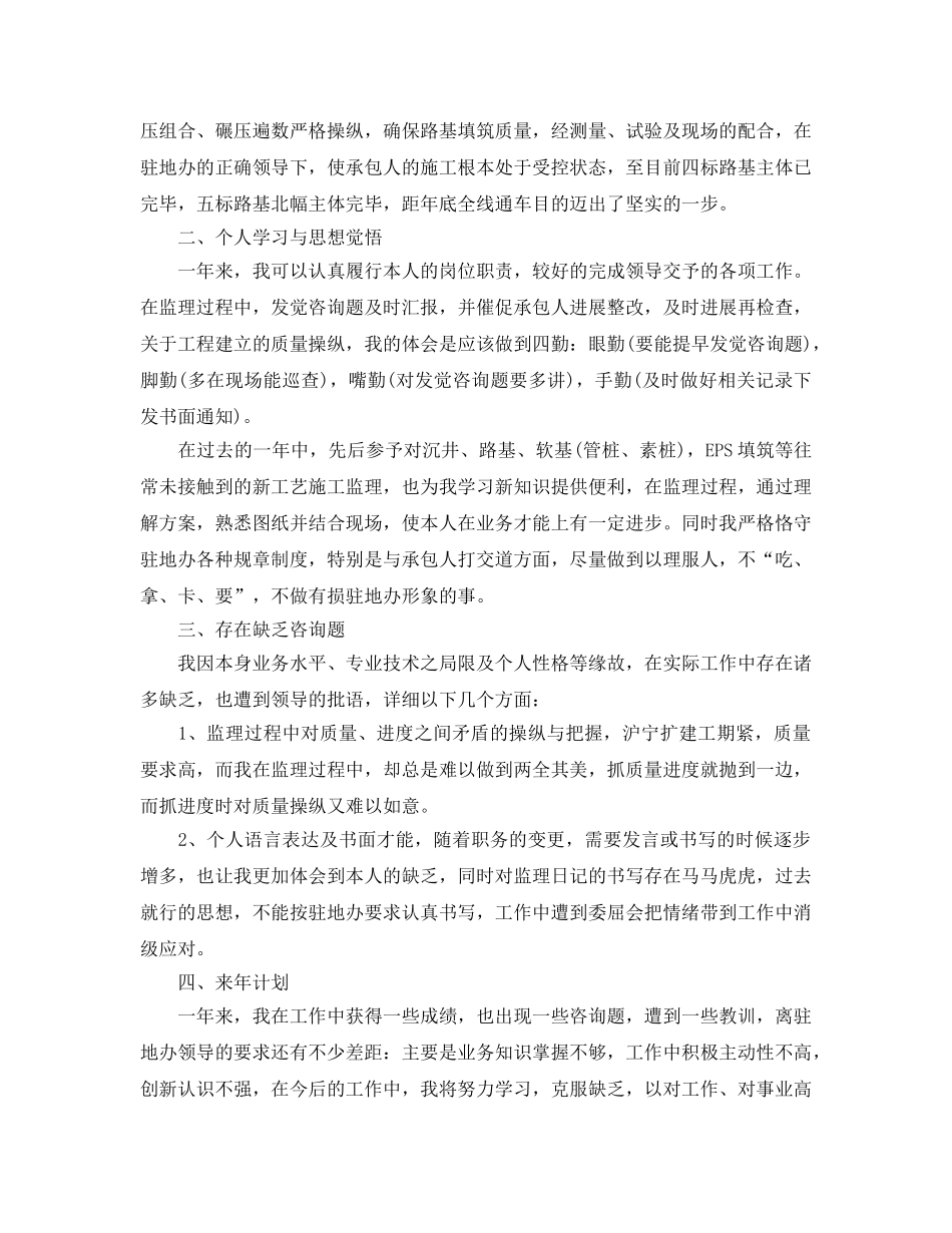 2024年年分享的监理转正自我鉴定五篇参考 _第2页