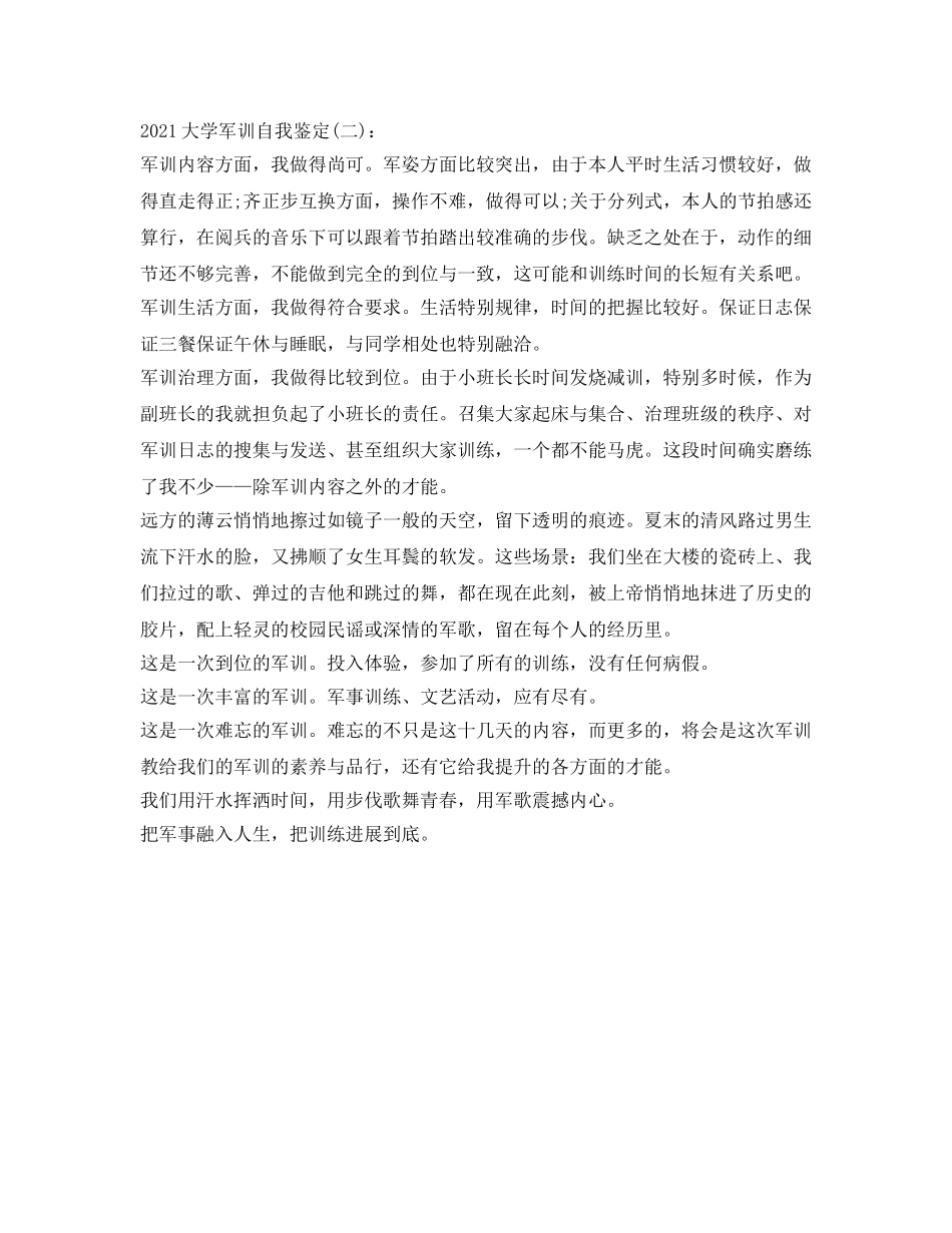 2024大学军训自我鉴定参考 _第2页