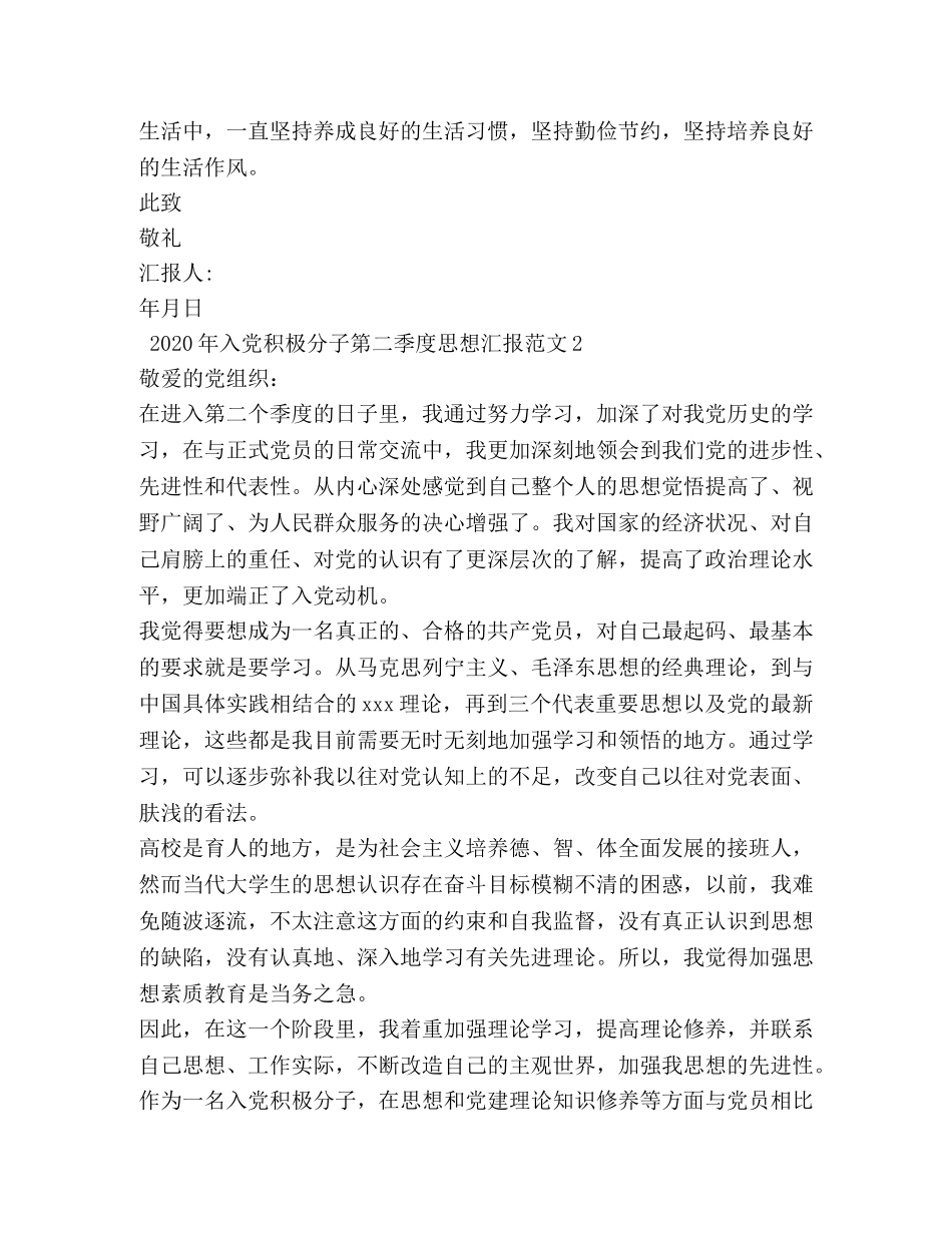 2024年入党积极分子第二季度思想汇报范文 _第3页