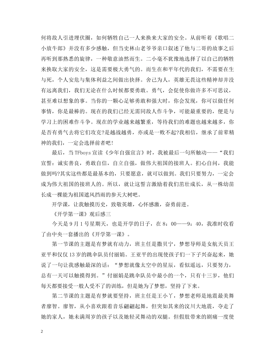《开学第一课》观后感5篇心得体会500字 _第2页