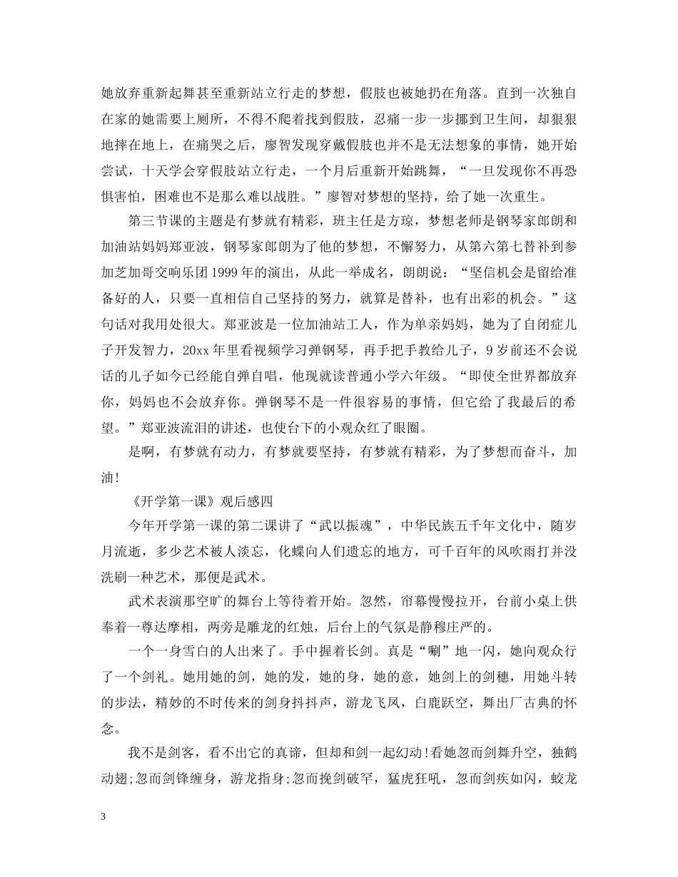 《开学第一课》观后感5篇心得体会500字 _第3页
