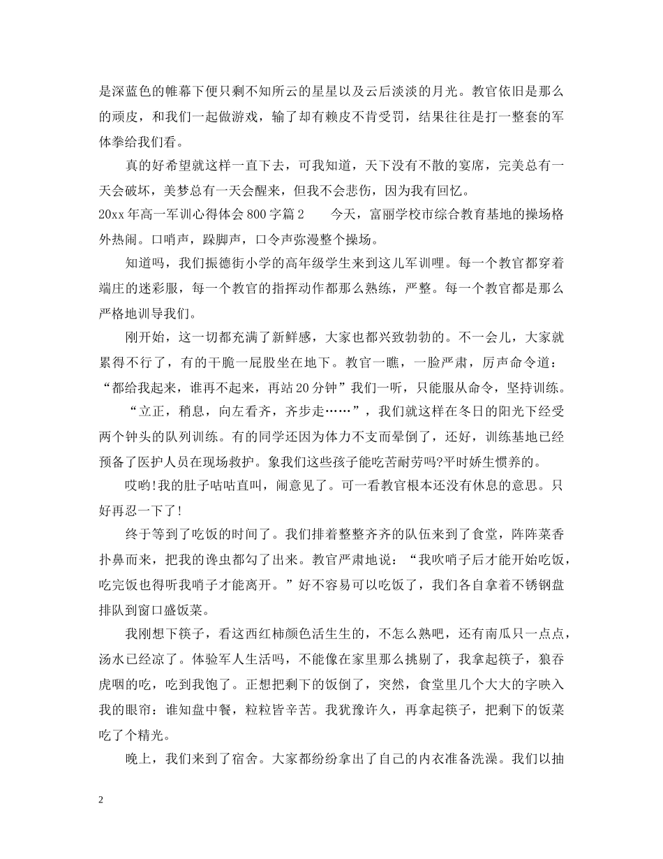 2024年高一军训心得体会800字 _第2页