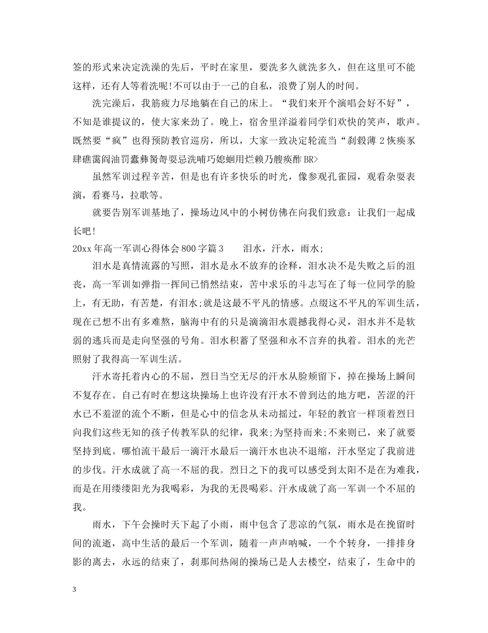 2024年高一军训心得体会800字 _第3页