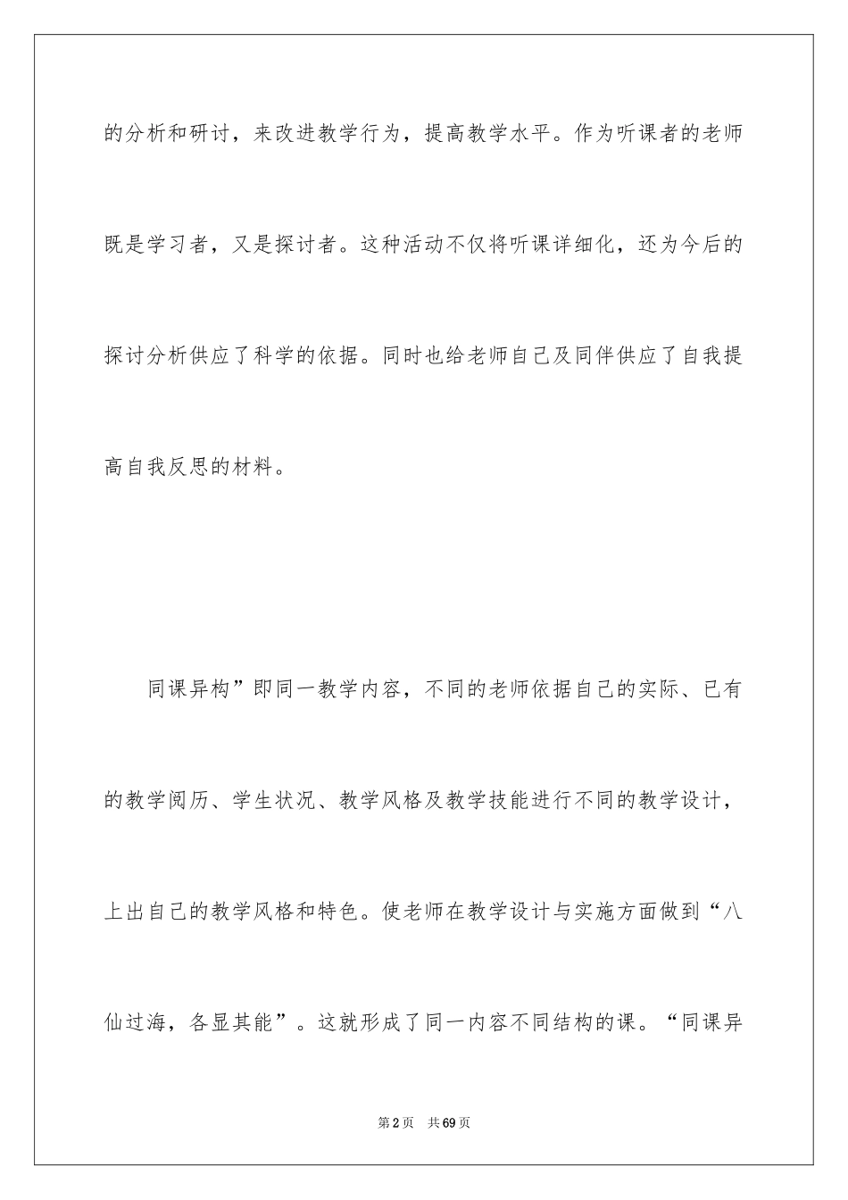 2024同课异构心得体会_5_第2页