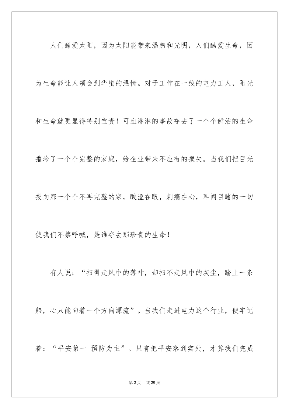 2024关注安全珍爱生命演讲稿_112_第2页