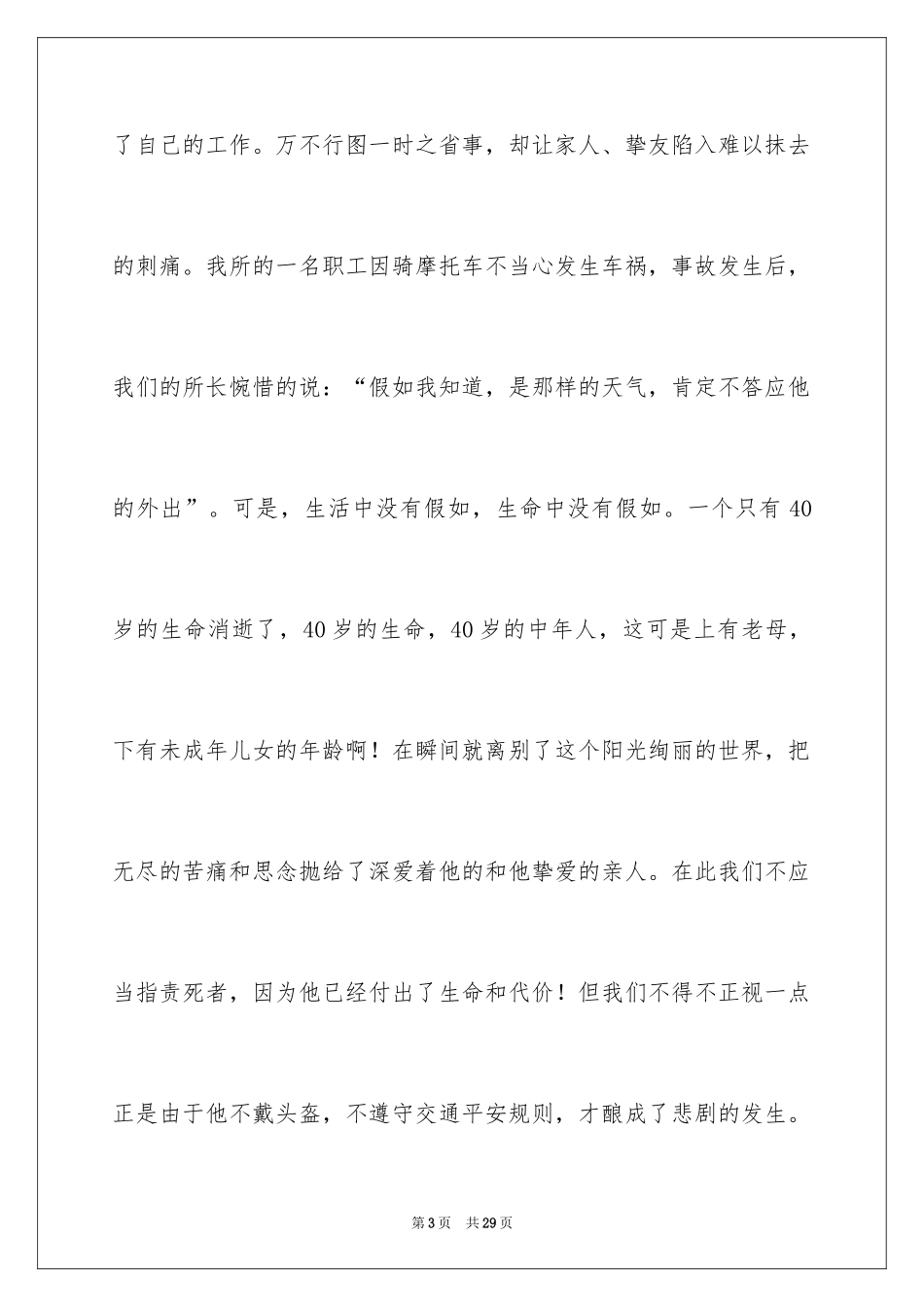 2024关注安全珍爱生命演讲稿_112_第3页