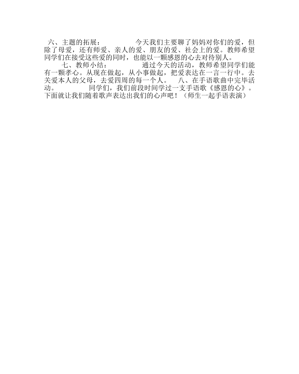 《感恩的心》母亲节感恩教育主题班会 _第2页