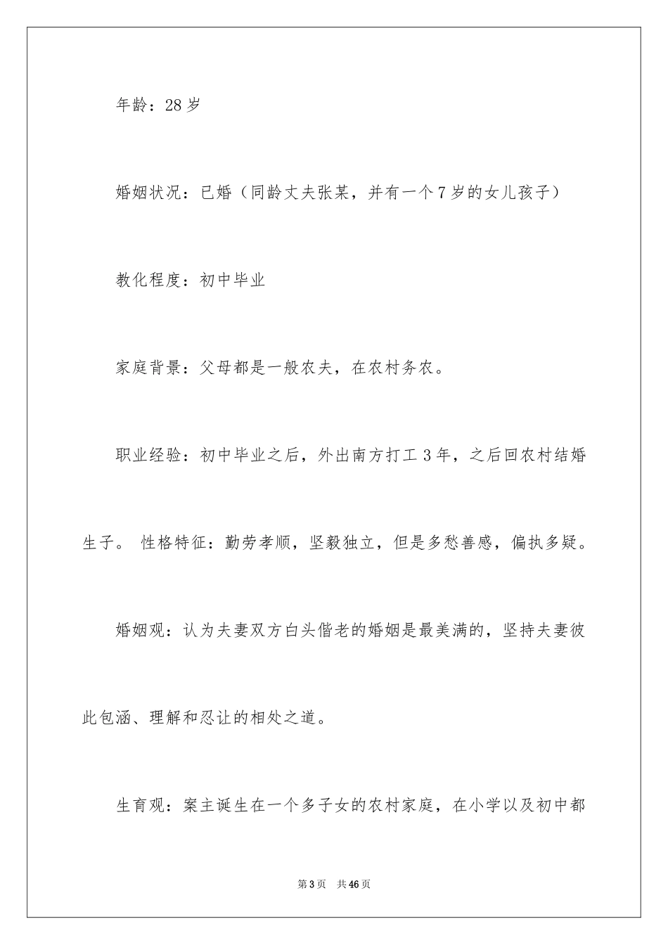 2024个案工作计划_1_第3页